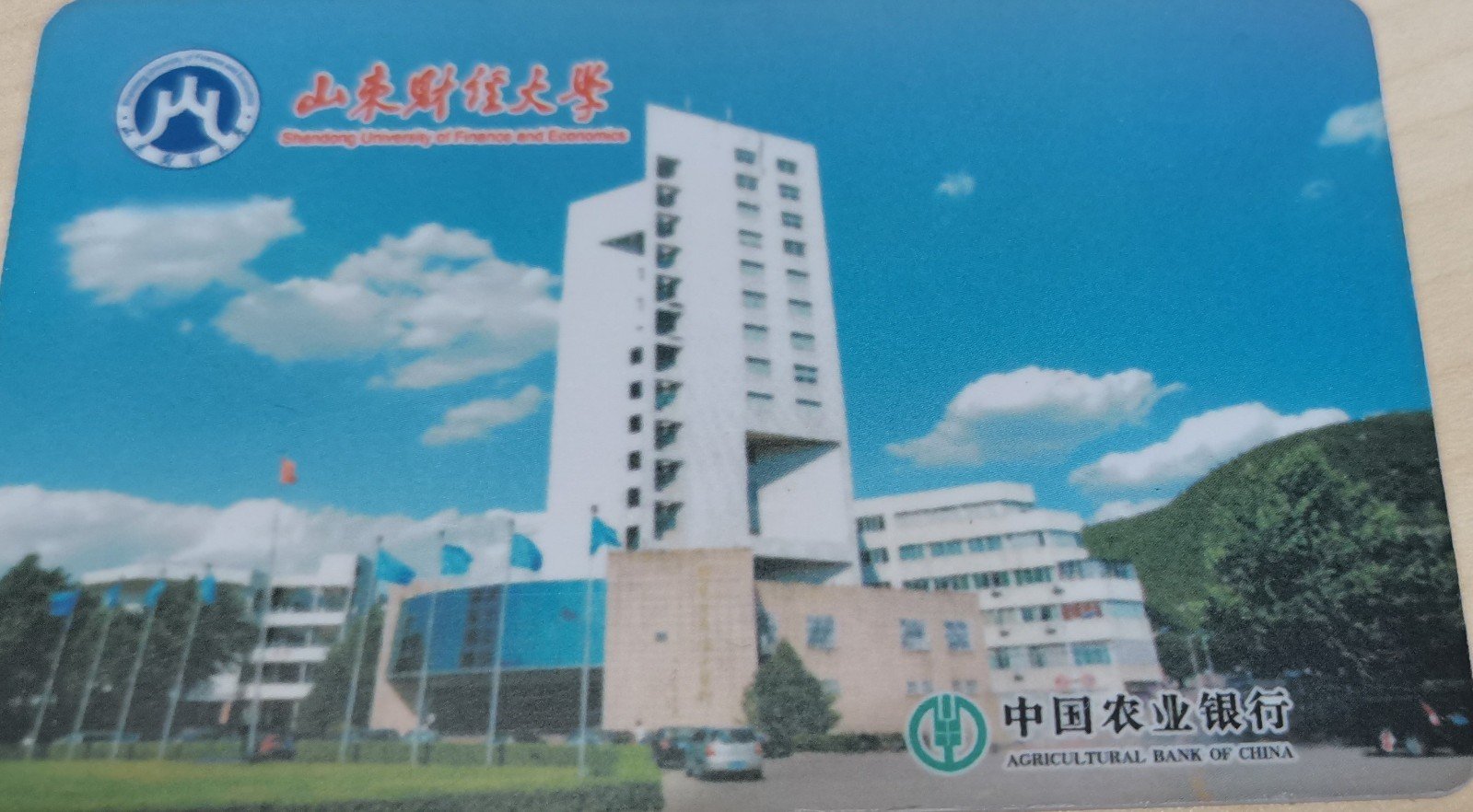 山东财经大学好不好