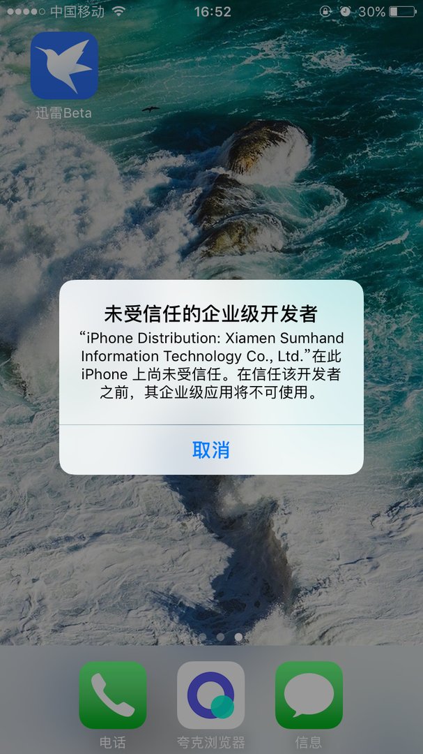 苹果手机为啥安装不了迅雷，怎么安迅雷