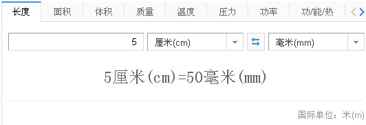 5公分=多少mm