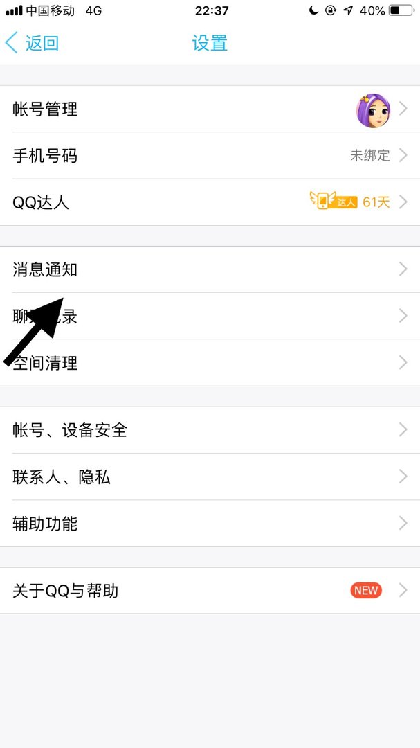 手机qq设置的关注好友怎么取消掉？