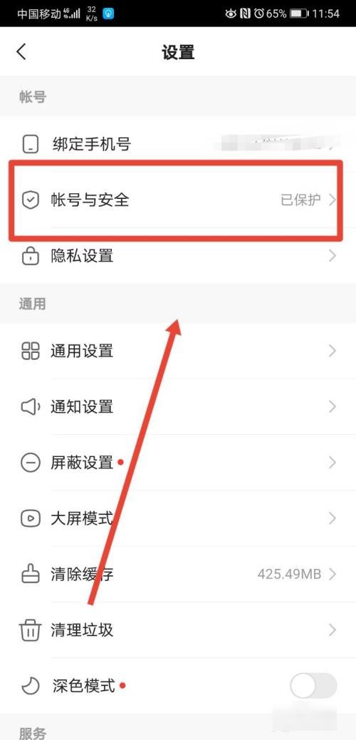 如何解除快手绑定的手机号？