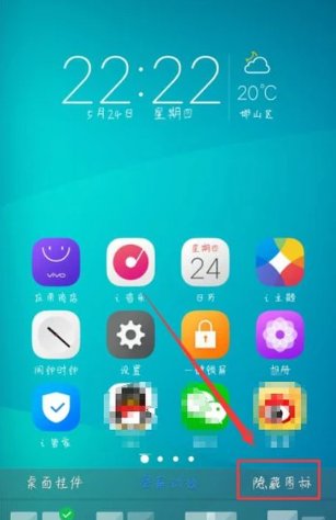 vivo手机图标被隐藏了，怎么找出来