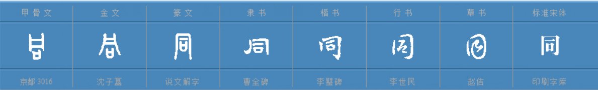 同组词是什么