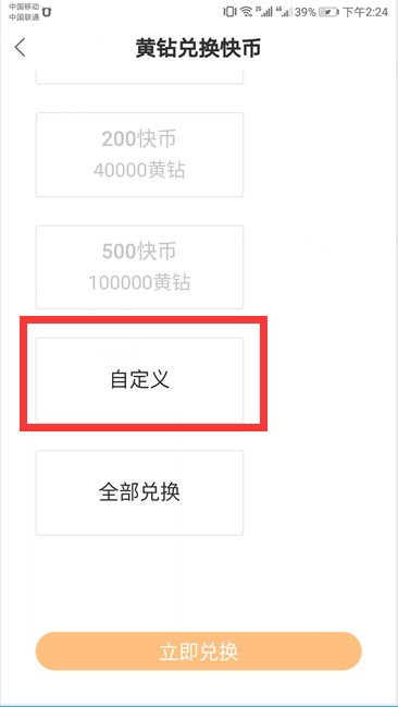 快手多少黄钻是100人民币
