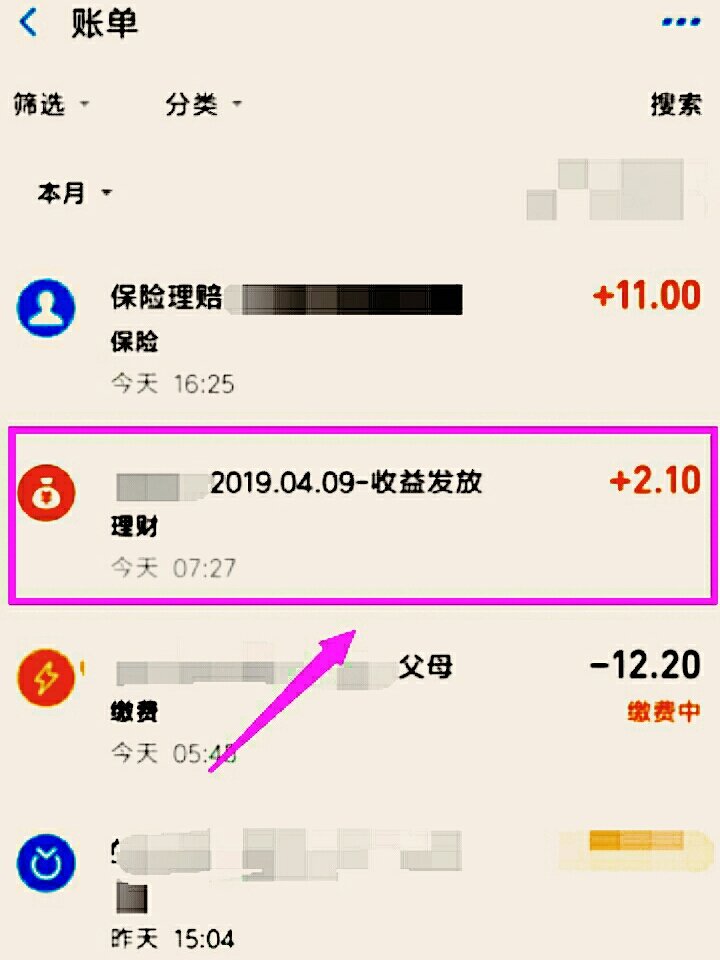 余额宝收支明细怎么删