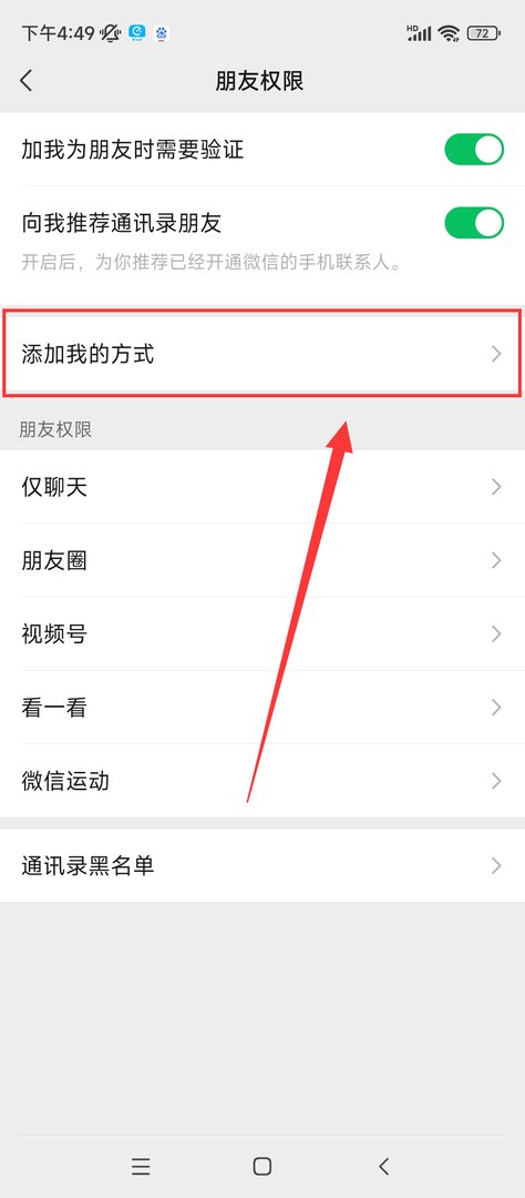 如何才能隐藏微信号，让好友看不到？