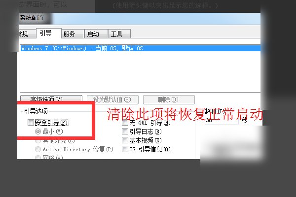 Win7系统按F8键无法进入安全模式怎么办