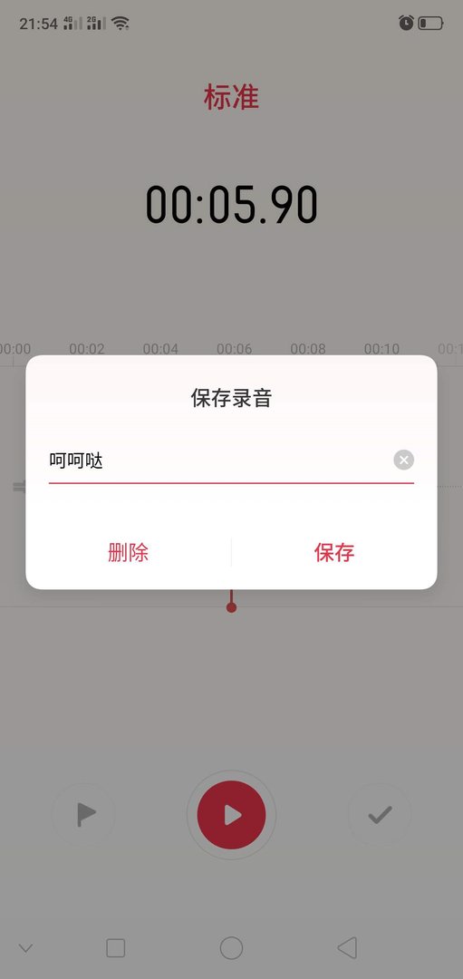怎么剪切手机录音