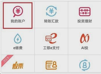 查我自己的工商银行卡号怎么查