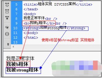 HTML字体要怎么加粗？
