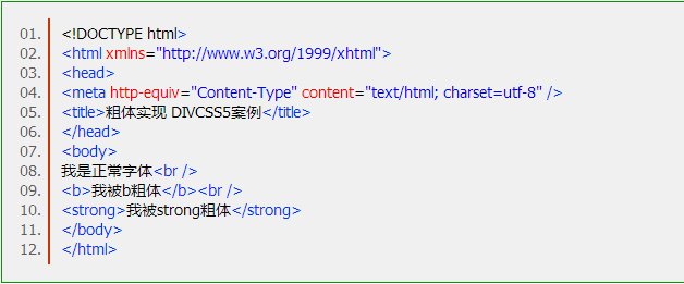 HTML字体要怎么加粗？