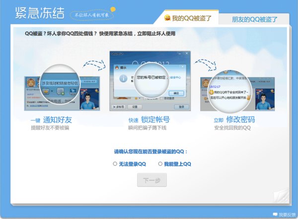 怎样解除QQ安全保护