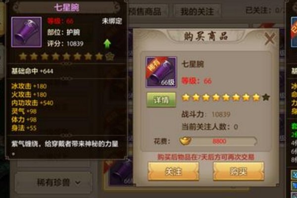 天龙八部装备评分怎么算