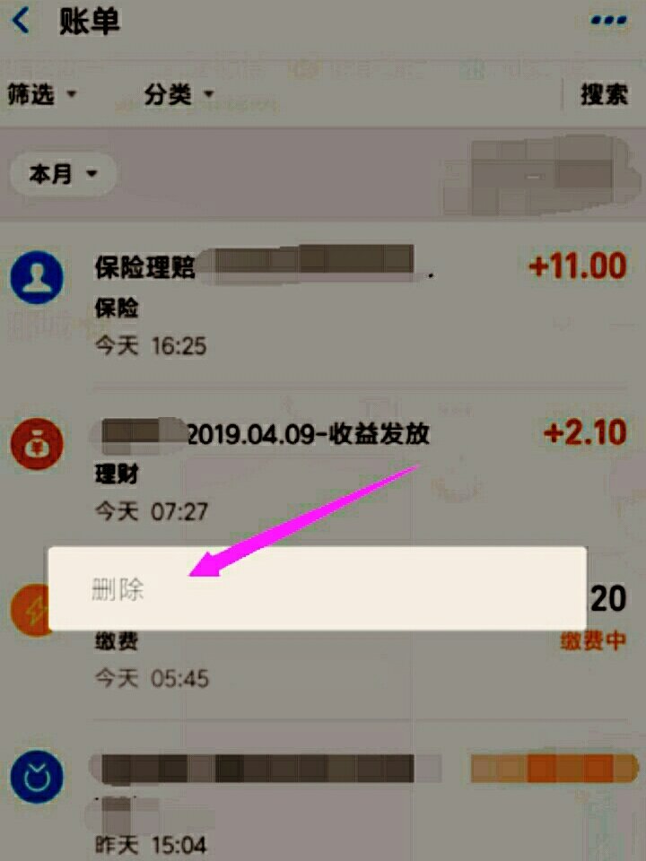 余额宝收支明细怎么删