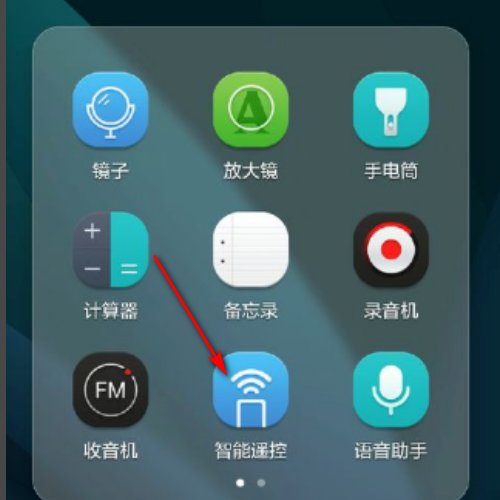 手机红外线功能怎么开