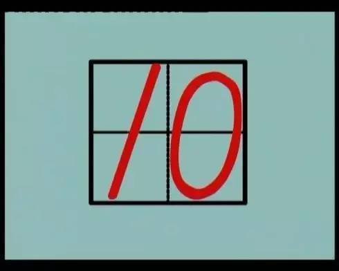 笔画田字格写法