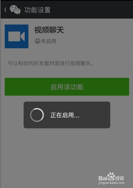 为什么用微信开视频聊天会呼叫失败呢