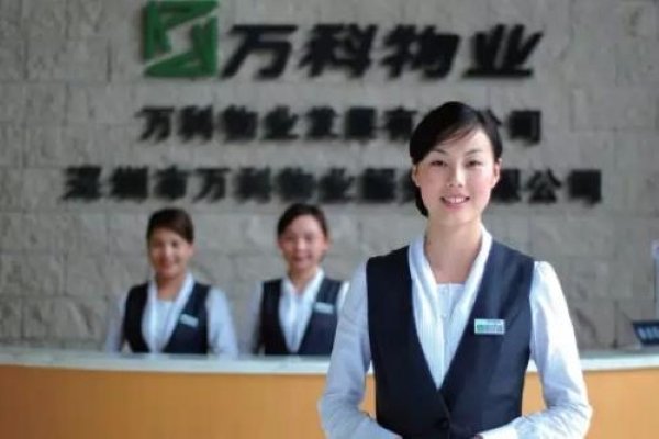 在万科物业工作会不会很累？