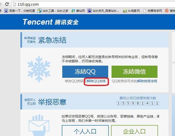 QQ冻结怎么办怎么才能解除