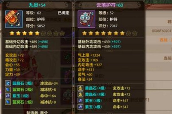 天龙八部装备评分怎么算