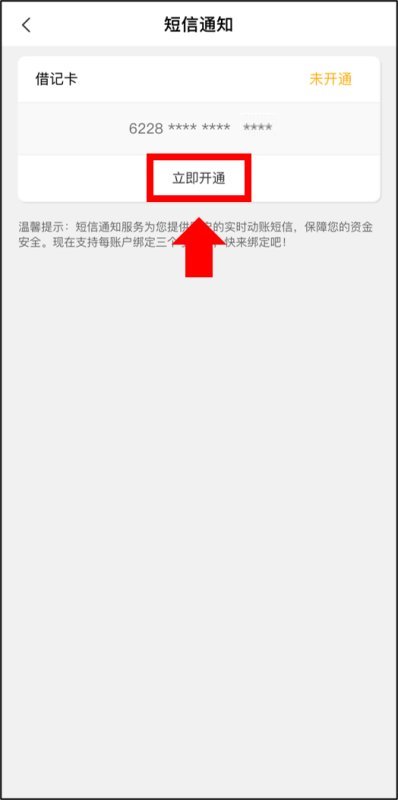 怎么开通中国农业银行卡短信通知