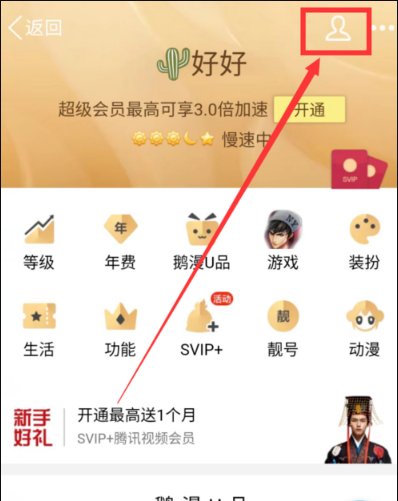 QQ怎么取消手机自动续费