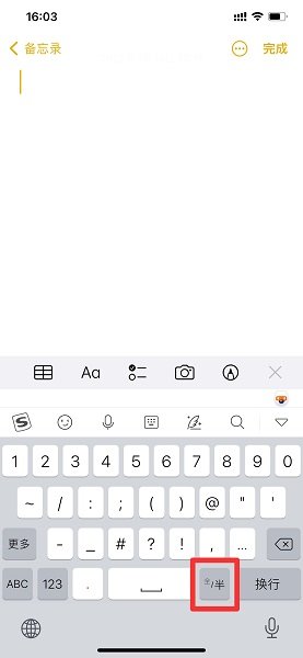 苹果输入法怎么打半角