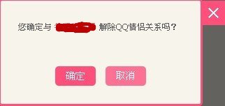 怎么取消qq情侣空间