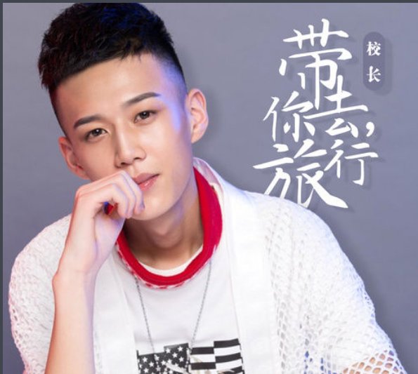 我想要带你去浪漫的土耳其是什么歌?
