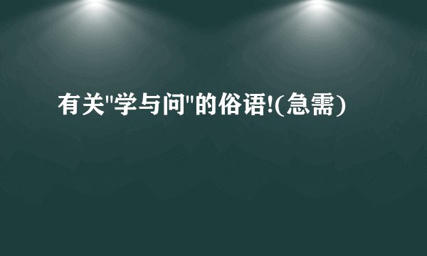 有关