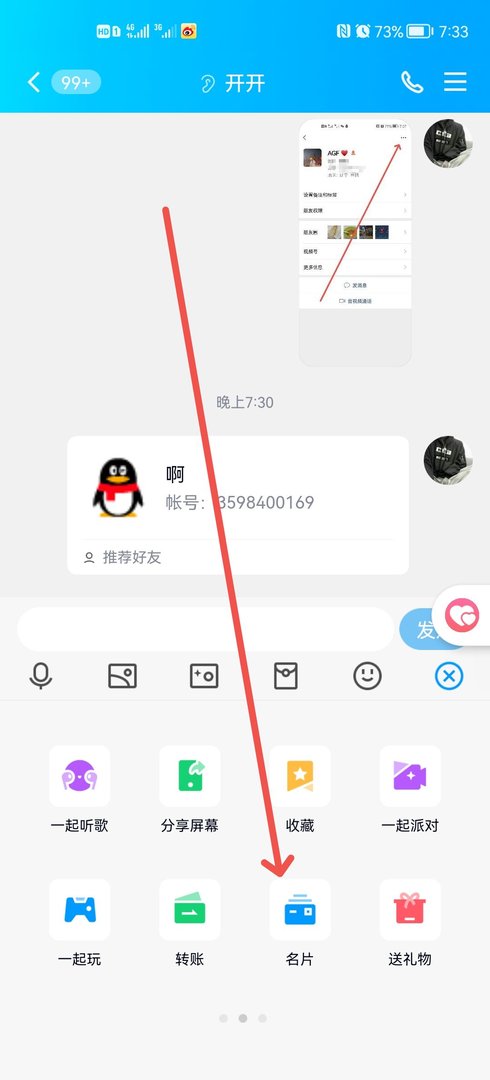 qq怎么推荐联系人