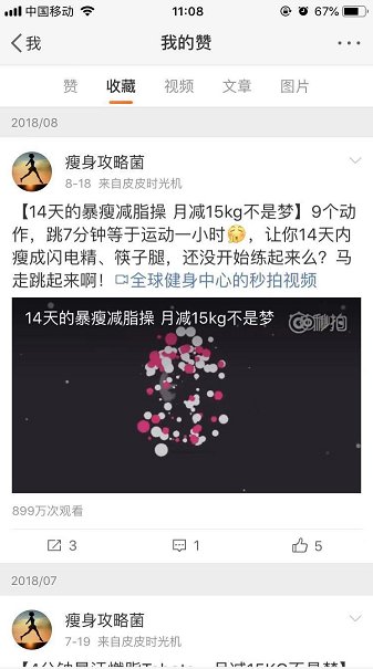 新浪微博客户端我的收藏在哪里找到?