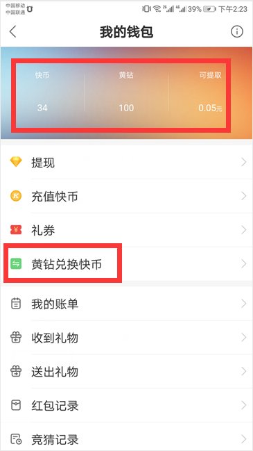 快手多少黄钻是100人民币
