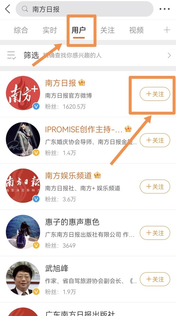 怎么样才能在微博上面搜索到用户呢？