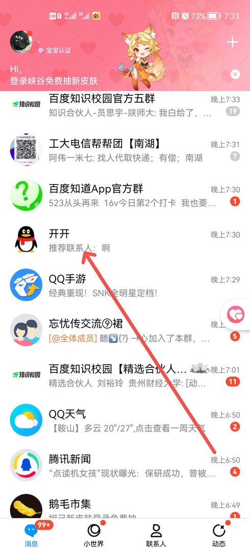 qq怎么推荐联系人