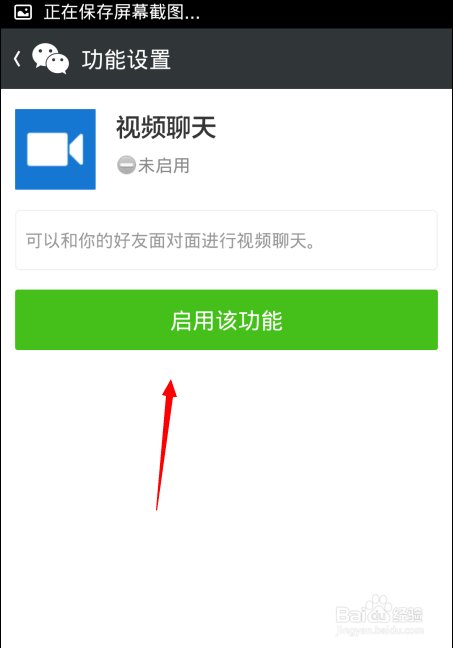 为什么用微信开视频聊天会呼叫失败呢