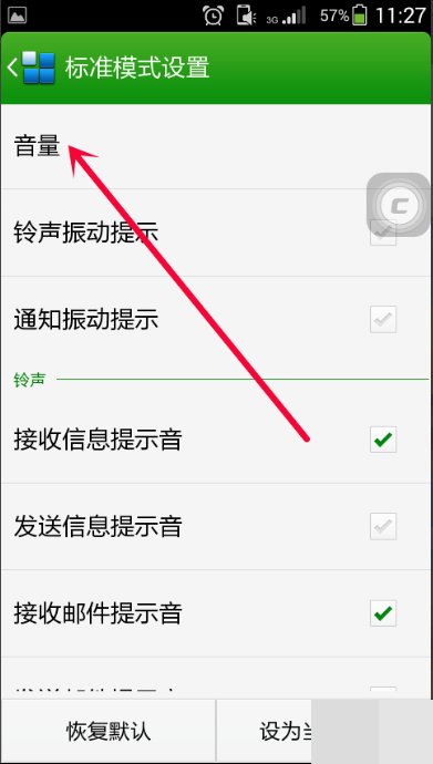 老年机怎么调大声音