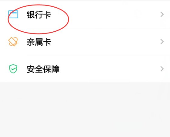 微信绑定不是自己的银行卡怎么办