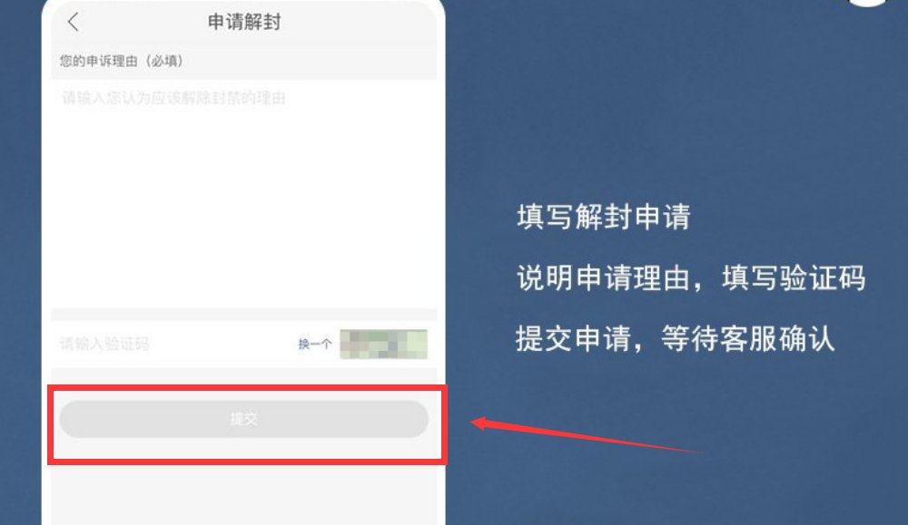 快手被封号了，要怎么申请解封？