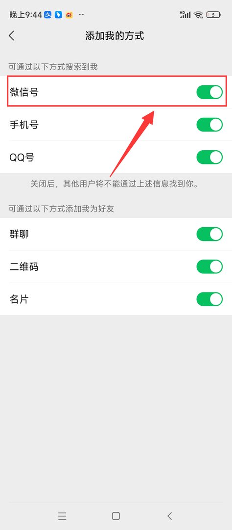 如何才能隐藏微信号，让好友看不到？