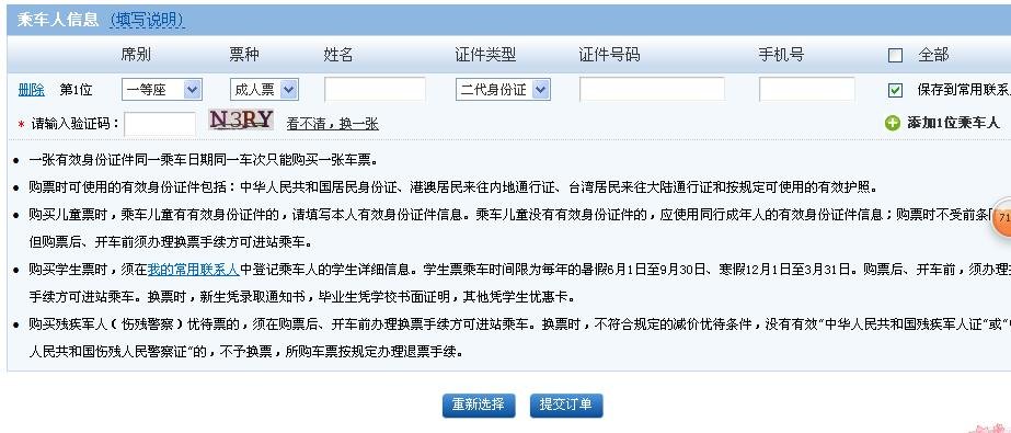 中学生怎么买火车票?