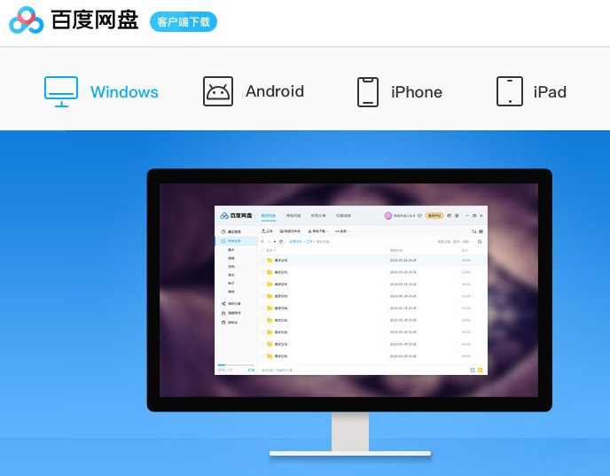 百度网盘的功能是什么？