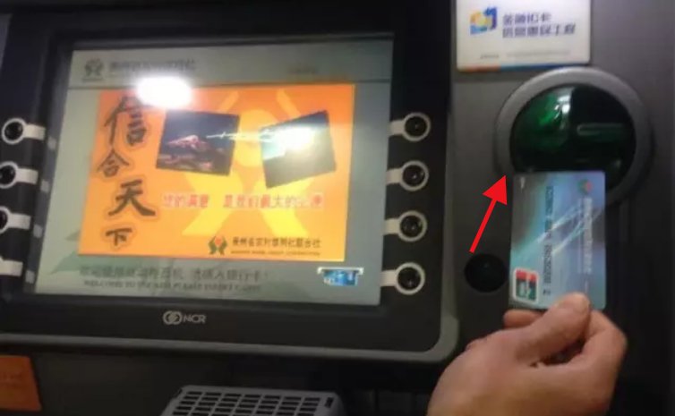 自动取款机取钱步骤