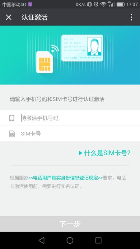 移动SIM卡如何在手机上激活?