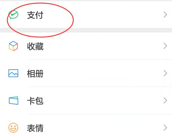 微信绑定不是自己的银行卡怎么办