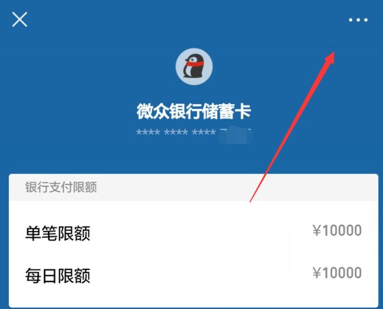 微信绑定不是自己的银行卡怎么办