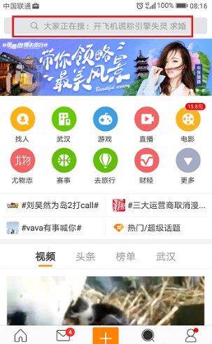 新浪微博客户端我的收藏在哪里找到?