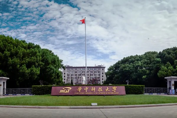 请问华中科技大学在哪儿？