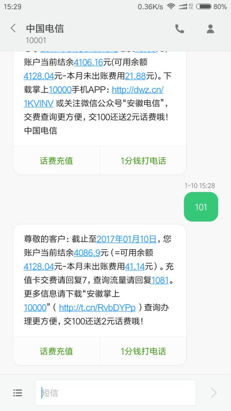 电信查费打哪个电话
