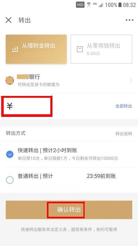 京东钱包的小金库如何转入转出？